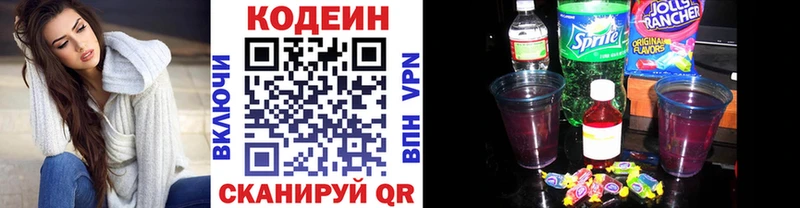 Кодеин Purple Drank  Купить закладки  Кадников 